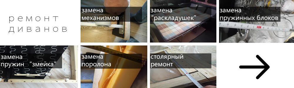 ремонт мягкой мебели в новосибирске